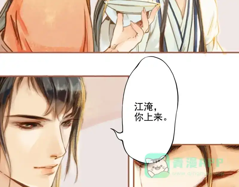 《凤囚凰》第4话 天地为炉 （上） 第31页