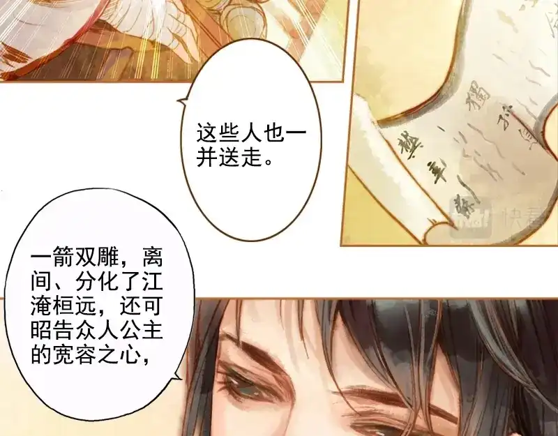 《凤囚凰》第4话 天地为炉 （上） 第14页