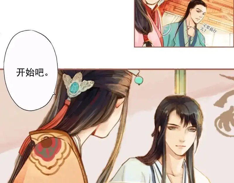 《凤囚凰》第4话 天地为炉 （上） 第30页
