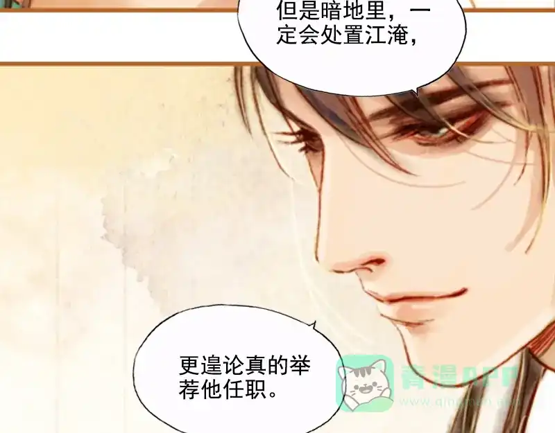 《凤囚凰》第4话 天地为炉 （上） 第21页