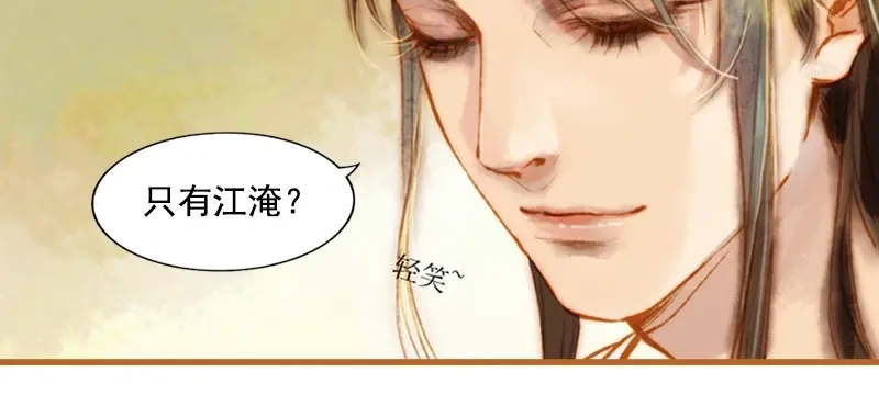 《凤囚凰》第4话 天地为炉 （上） 第12页