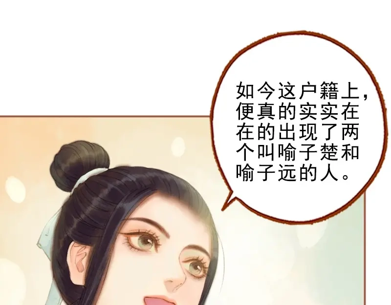 《凤囚凰》第27话 一叶知秋（下） 第45页