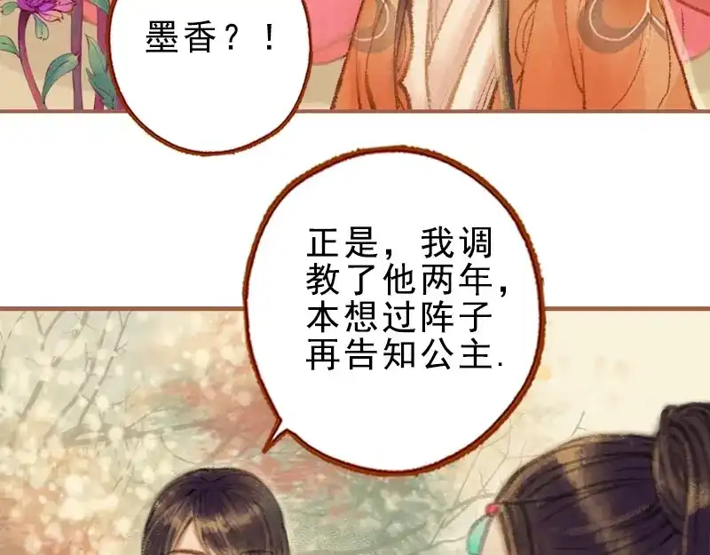 《凤囚凰》第27话 一叶知秋（下） 第19页