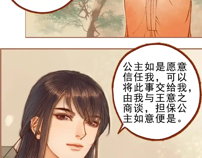《凤囚凰》第27话 一叶知秋（下） 第4页