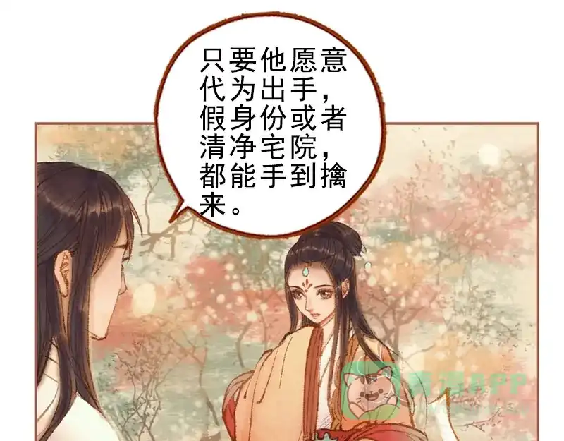 《凤囚凰》第27话 一叶知秋（下） 第1页