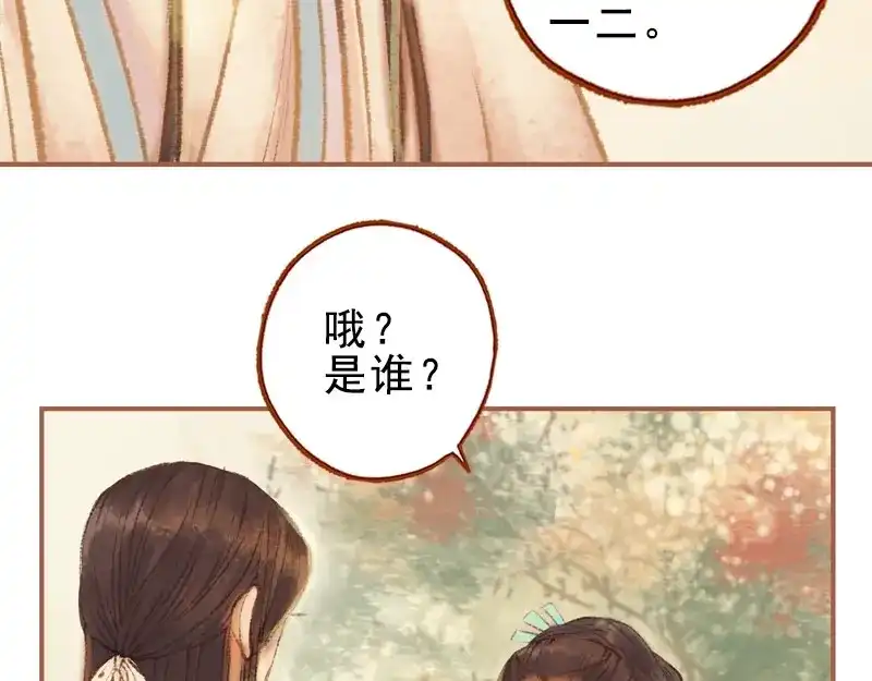 《凤囚凰》第27话 一叶知秋（下） 第13页