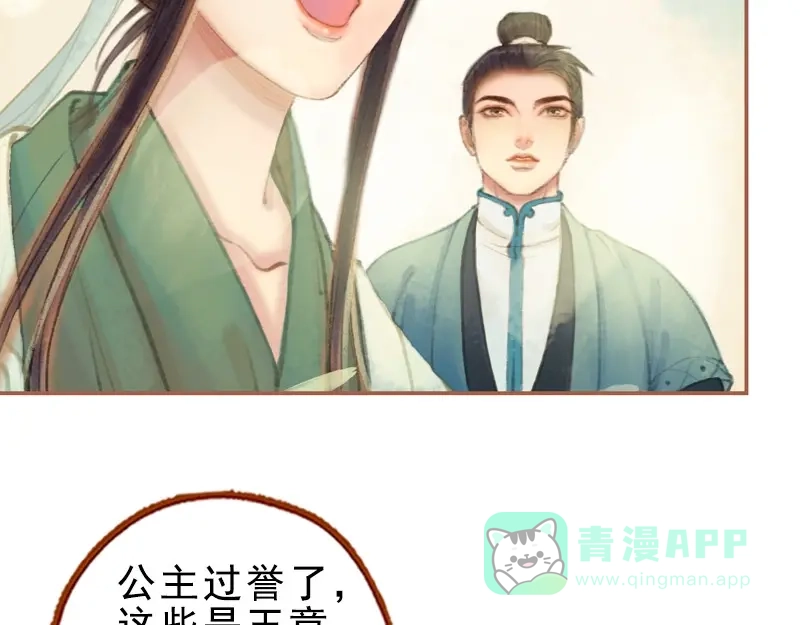 《凤囚凰》第27话 一叶知秋（下） 第46页