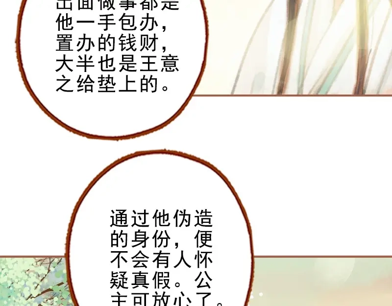 《凤囚凰》第27话 一叶知秋（下） 第48页
