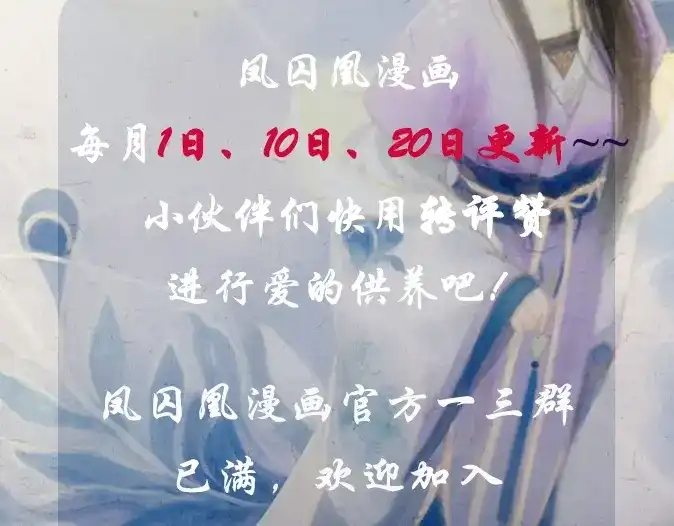 《凤囚凰》第27话 一叶知秋（下） 第73页