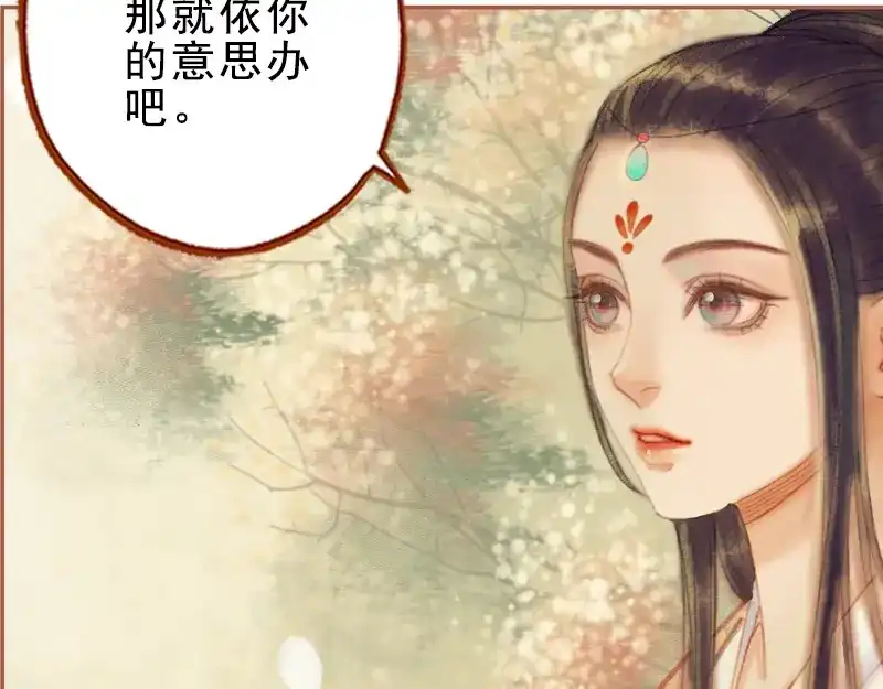 《凤囚凰》第27话 一叶知秋（下） 第29页