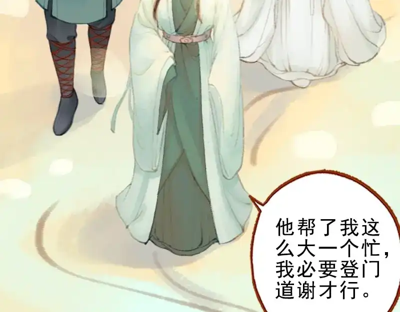 《凤囚凰》第27话 一叶知秋（下） 第50页