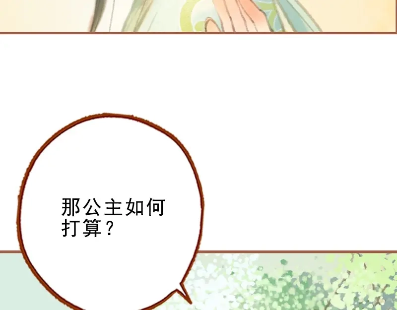 《凤囚凰》第27话 一叶知秋（下） 第55页