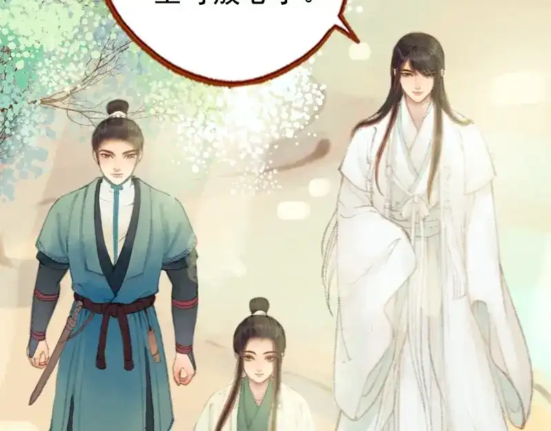 《凤囚凰》第27话 一叶知秋（下） 第49页