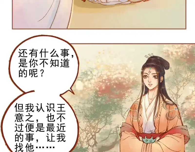 《凤囚凰》第27话 一叶知秋（下） 第3页