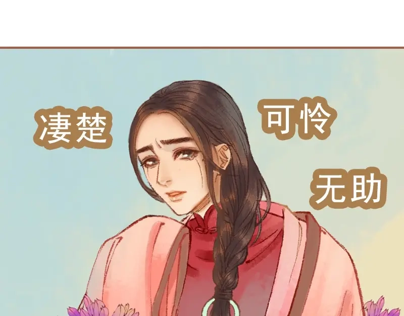 《凤囚凰》第27话 一叶知秋（下） 第17页