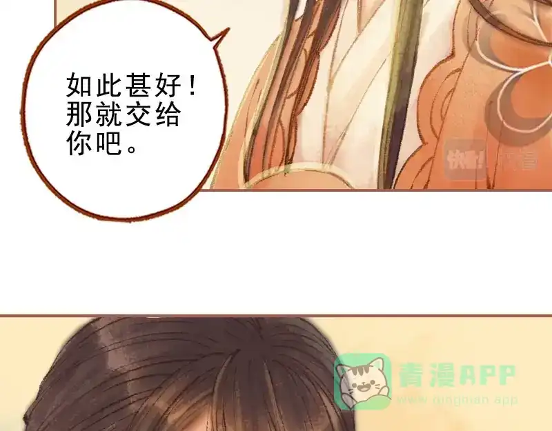 《凤囚凰》第27话 一叶知秋（下） 第11页
