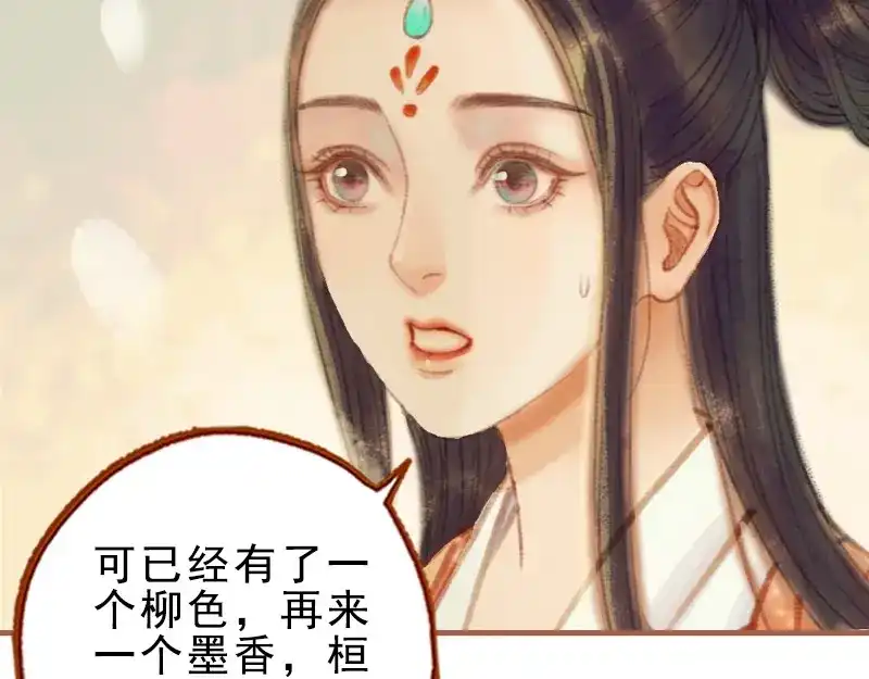 《凤囚凰》第27话 一叶知秋（下） 第22页