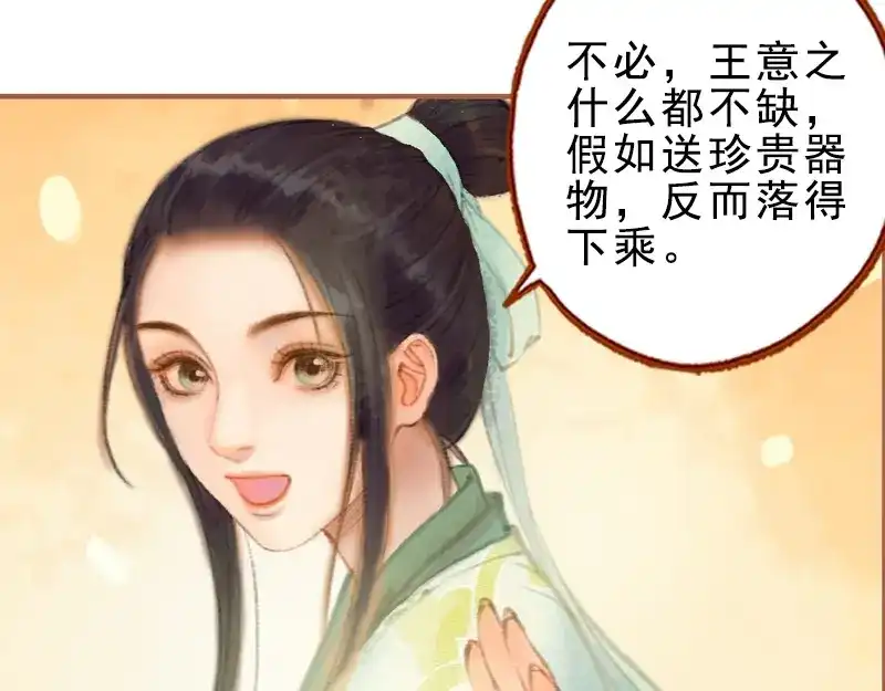 《凤囚凰》第27话 一叶知秋（下） 第54页