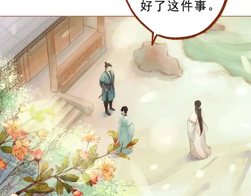 《凤囚凰》第27话 一叶知秋（下） 第43页