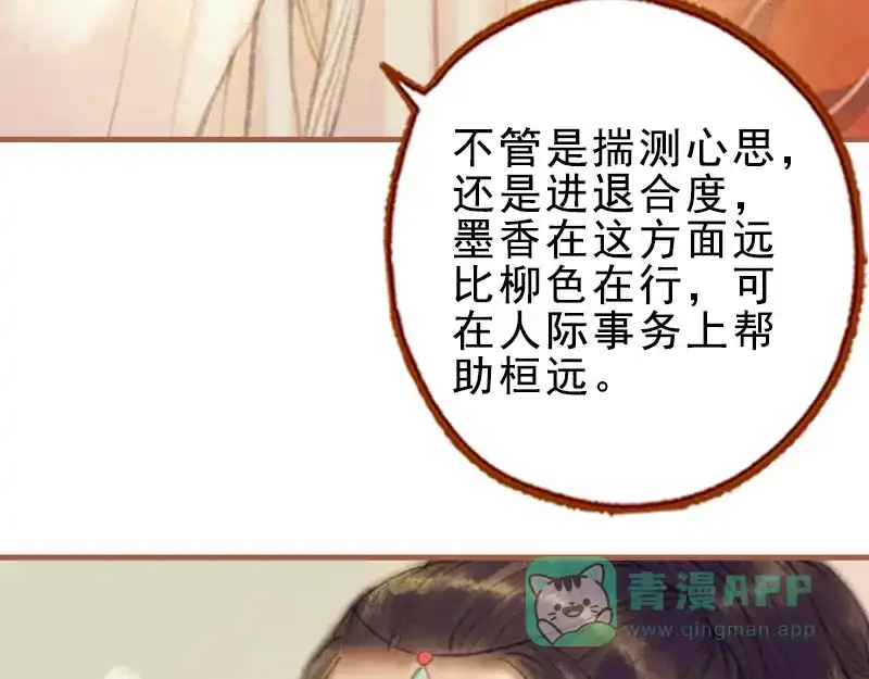 《凤囚凰》第27话 一叶知秋（下） 第21页