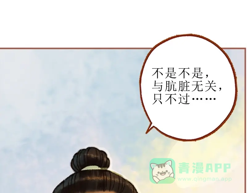 《凤囚凰》第28话 惺惺相惜（上） 第51页