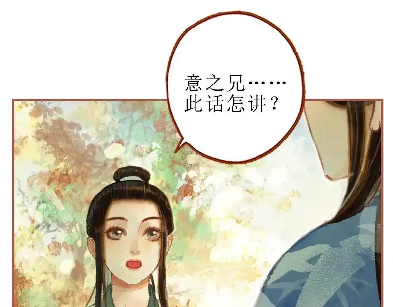 《凤囚凰》第28话 惺惺相惜（上） 第30页