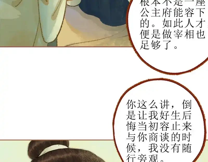 《凤囚凰》第28话 惺惺相惜（上） 第34页