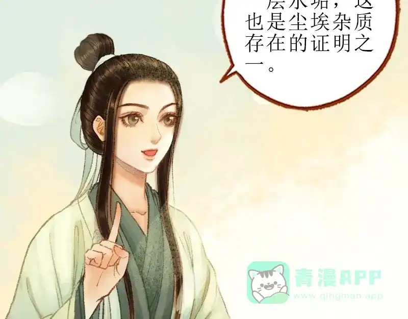 《凤囚凰》第28话 惺惺相惜（上） 第46页