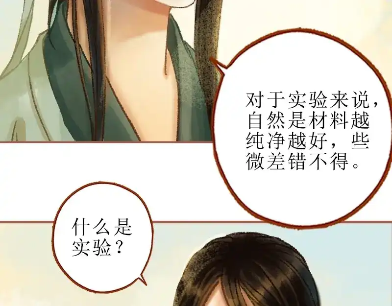 《凤囚凰》第28话 惺惺相惜（上） 第54页