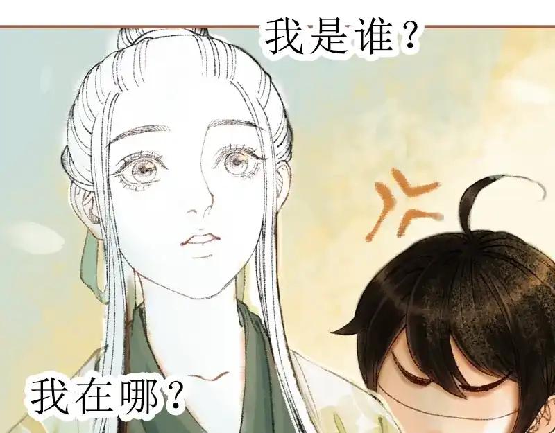 《凤囚凰》第28话 惺惺相惜（中） 第77页