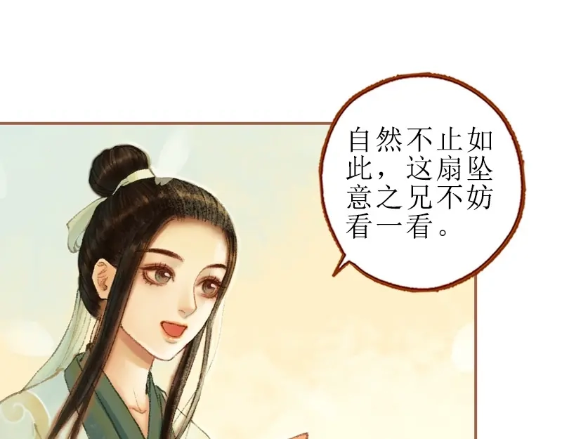 《凤囚凰》第28话 惺惺相惜（中） 第40页