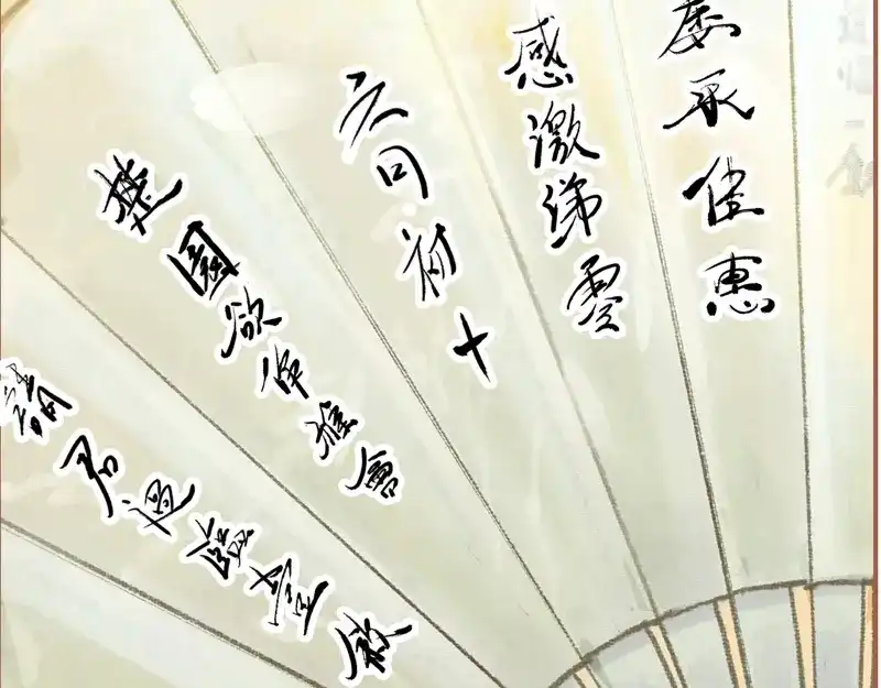 《凤囚凰》第28话 惺惺相惜（中） 第45页