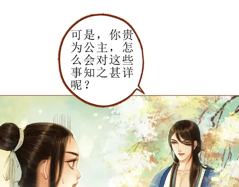 《凤囚凰》第28话 惺惺相惜（中） 第4页