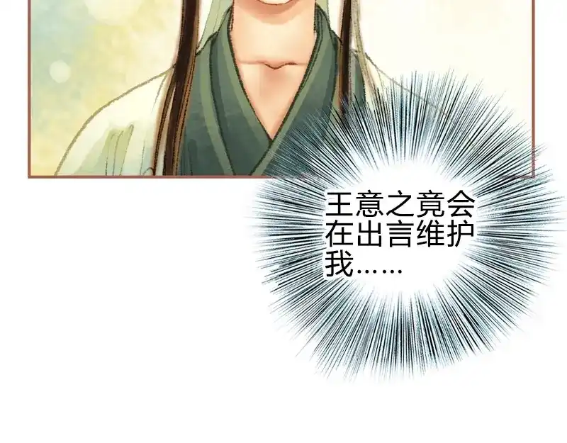 《凤囚凰》第28话 惺惺相惜（下） 第30页