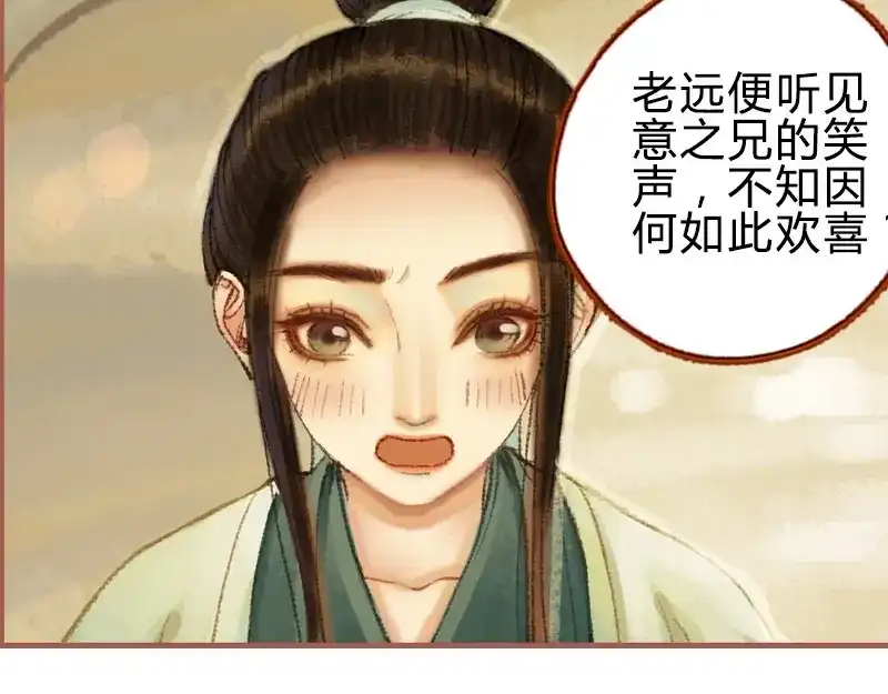《凤囚凰》第28话 惺惺相惜（下） 第19页