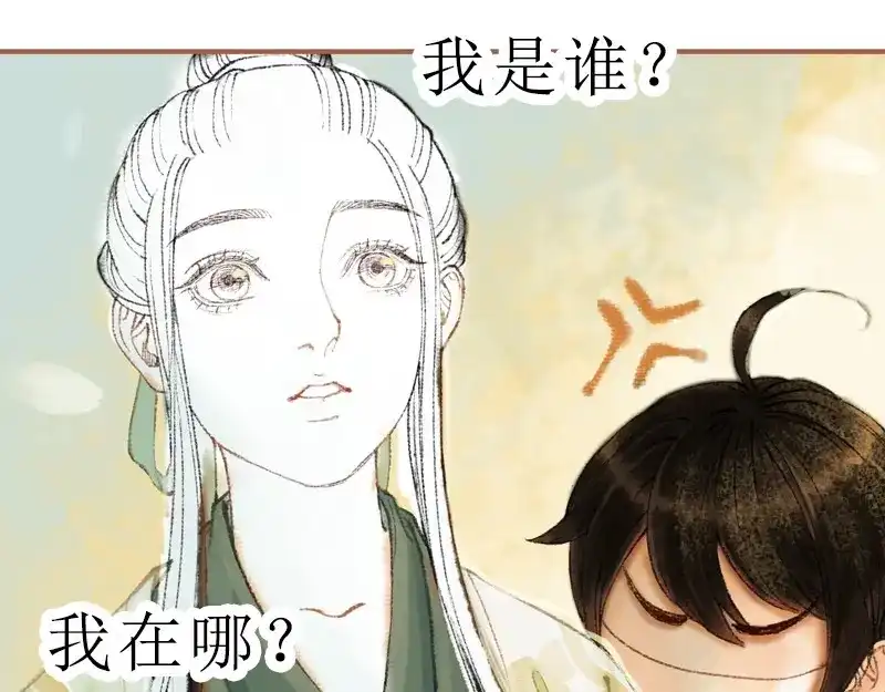 《凤囚凰》第28话 惺惺相惜（下） 第3页