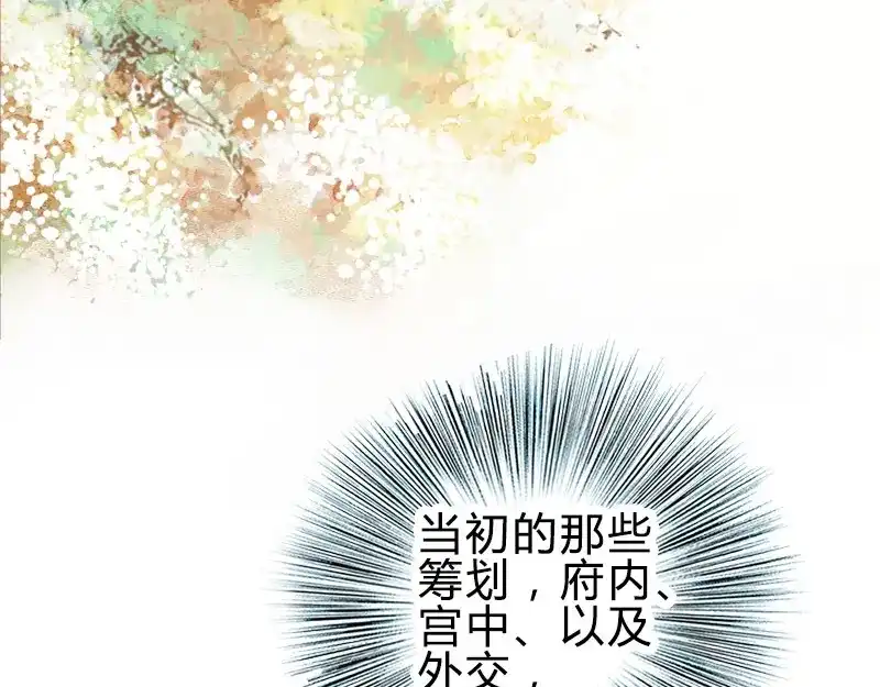 《凤囚凰》第28话 惺惺相惜（下） 第37页