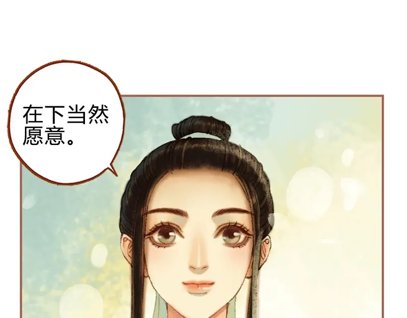 《凤囚凰》第28话 惺惺相惜（下） 第29页