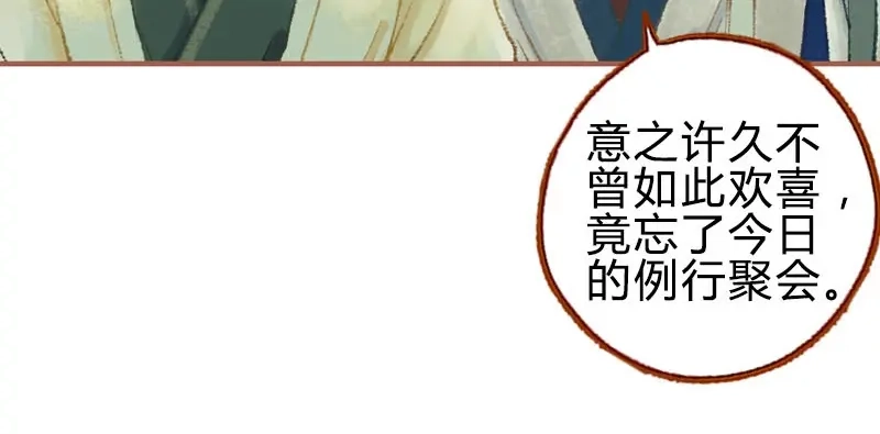《凤囚凰》第28话 惺惺相惜（下） 第25页