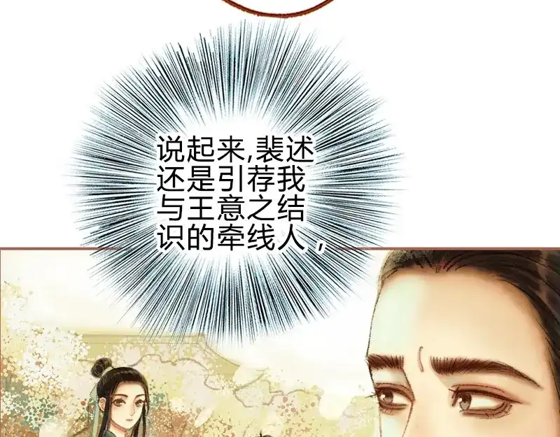 《凤囚凰》第28话 惺惺相惜（下） 第33页