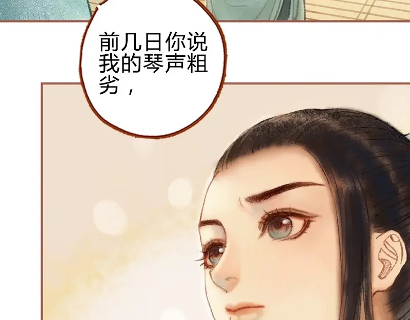 《凤囚凰》第28话 惺惺相惜（下） 第77页