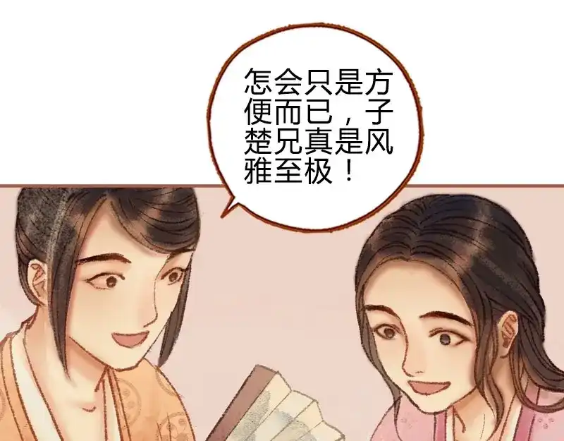 《凤囚凰》第28话 惺惺相惜（下） 第67页