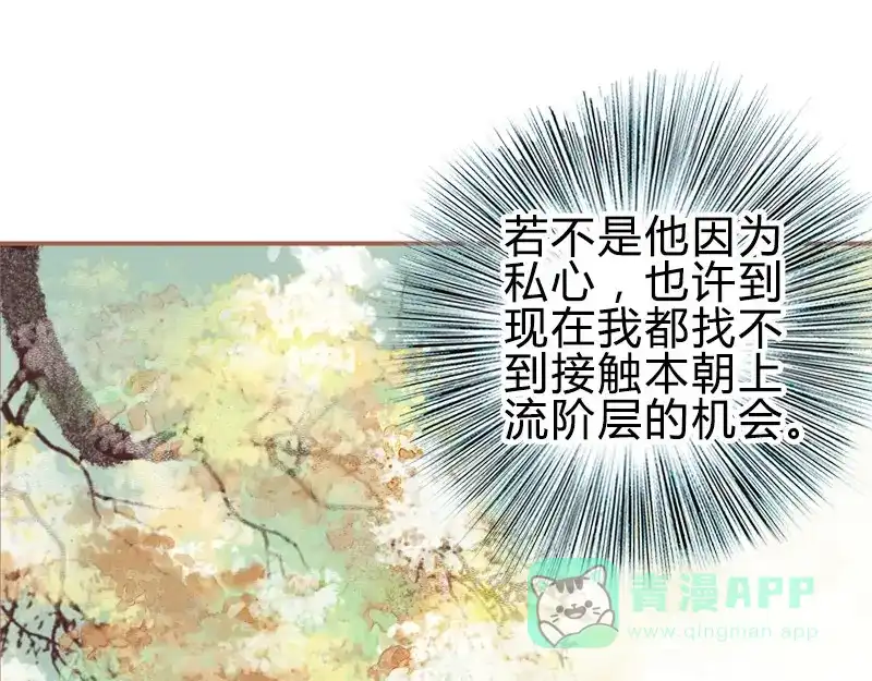 《凤囚凰》第28话 惺惺相惜（下） 第36页
