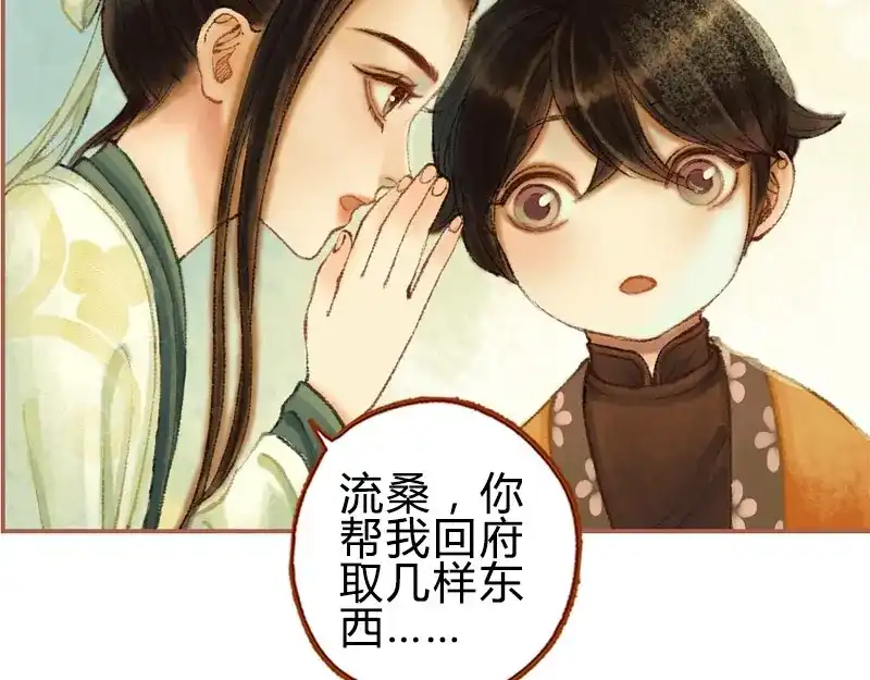 《凤囚凰》第28话 惺惺相惜（下） 第32页