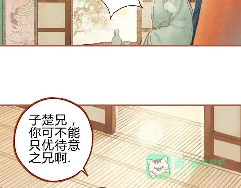 《凤囚凰》第28话 惺惺相惜（下） 第61页