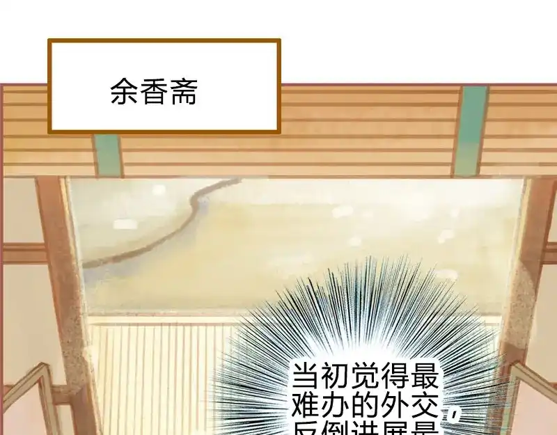 《凤囚凰》第28话 惺惺相惜（下） 第43页