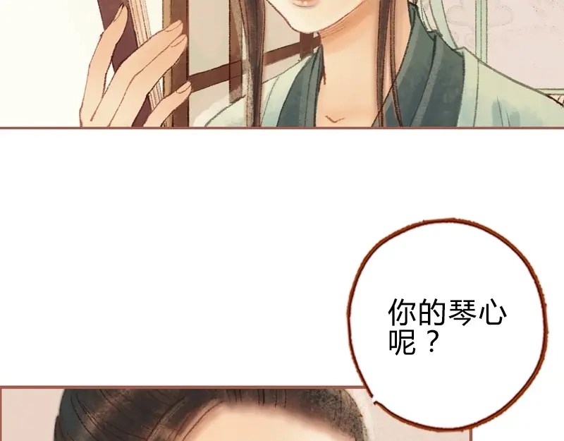 《凤囚凰》第29话 愿赌服输（上） 第30页