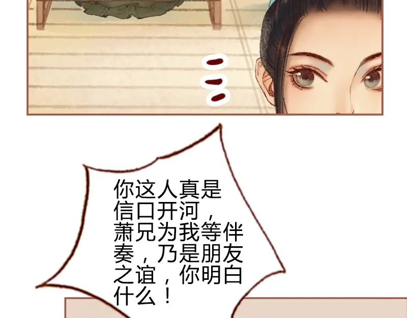 《凤囚凰》第29话 愿赌服输（上） 第42页
