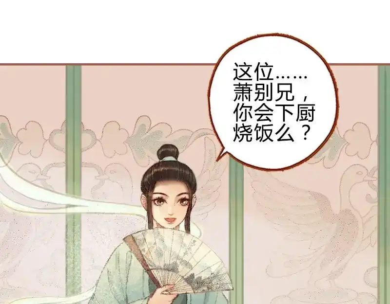 《凤囚凰》第29话 愿赌服输（上） 第10页