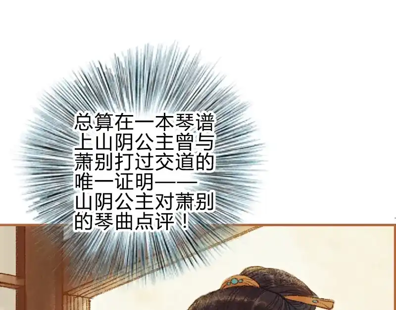 《凤囚凰》第29话 愿赌服输（上） 第77页